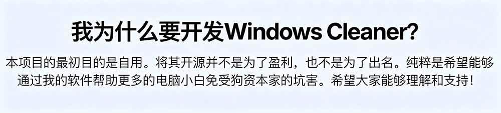 Github收获 4K stars!免费C盘清理神器,轻松腾出几十G空间,支持C盘迁移 Windows Cleaner 图2