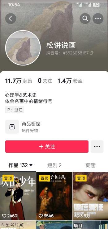 抖音某大佬的油画名画解说全流程,7.24日最新抖音开九项权益教学,小众精选赛道,百分百精选! 图2