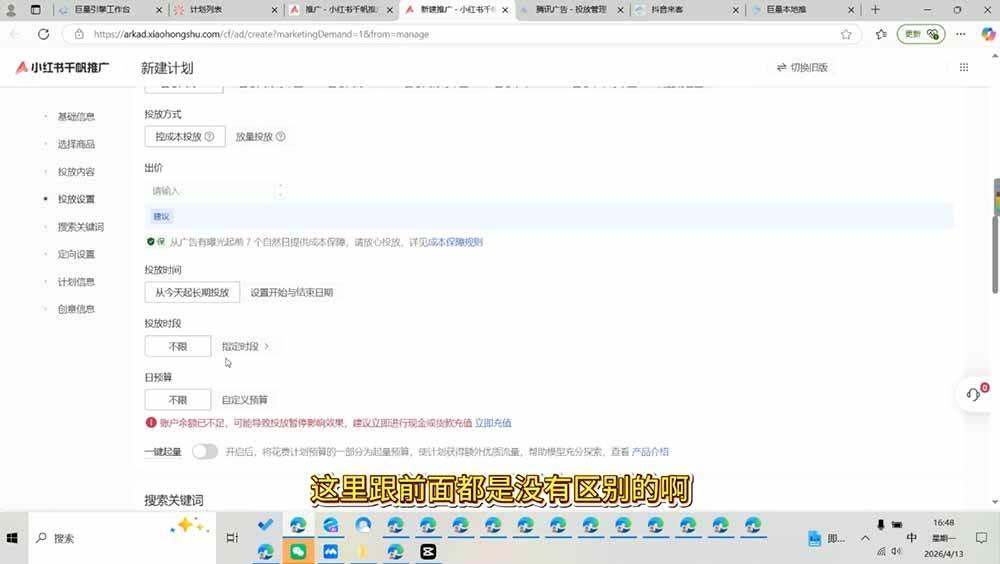 小红书千帆广告投放从入门到精通：简单投标准投×营销目标×广告类型×出价定向×计划优化×实战搭建 图2
