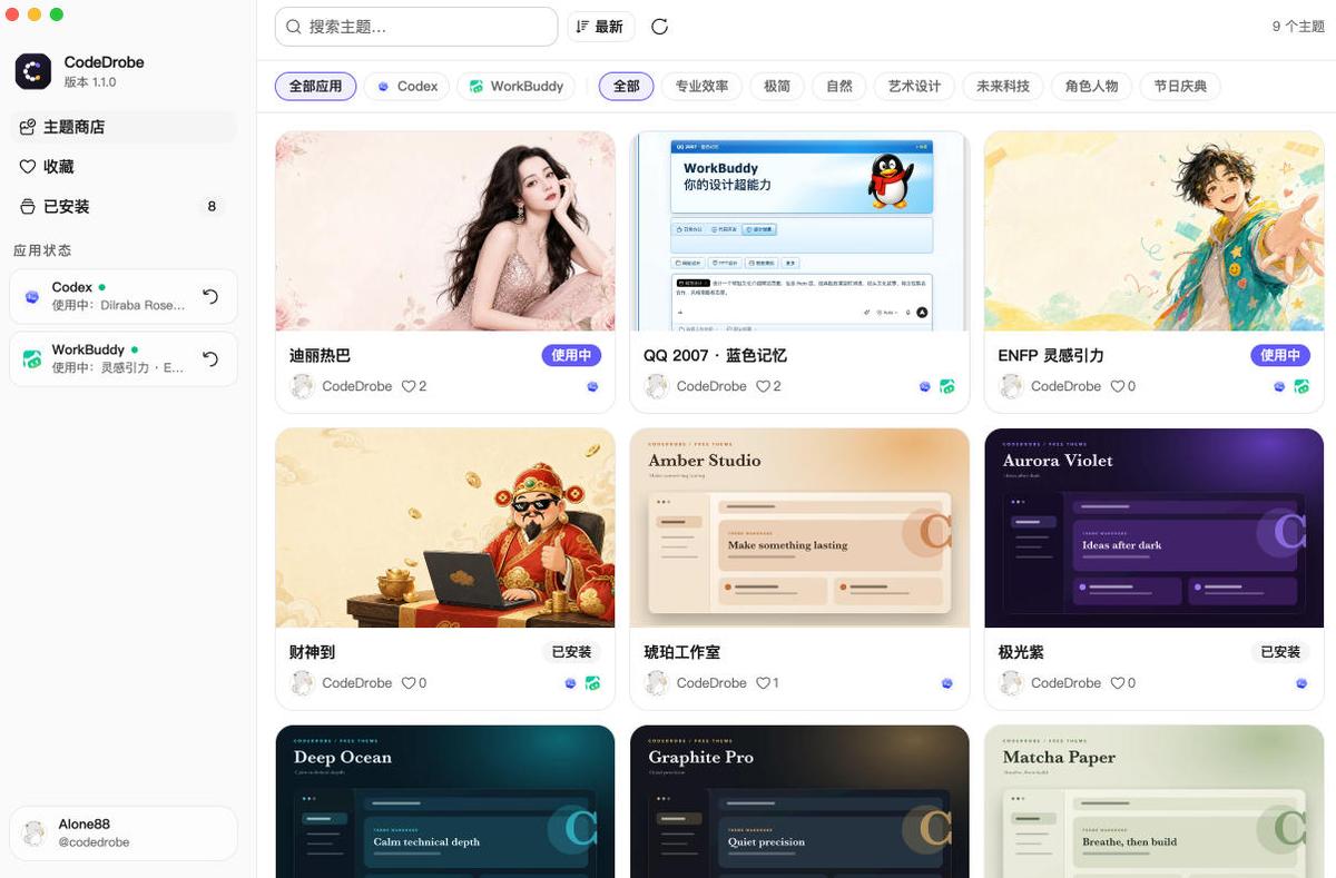 免费开源的CodeDrobe，让AI工作台随心换肤，支持Codex、WorkBuddy等，免费且本地运行！ 图2