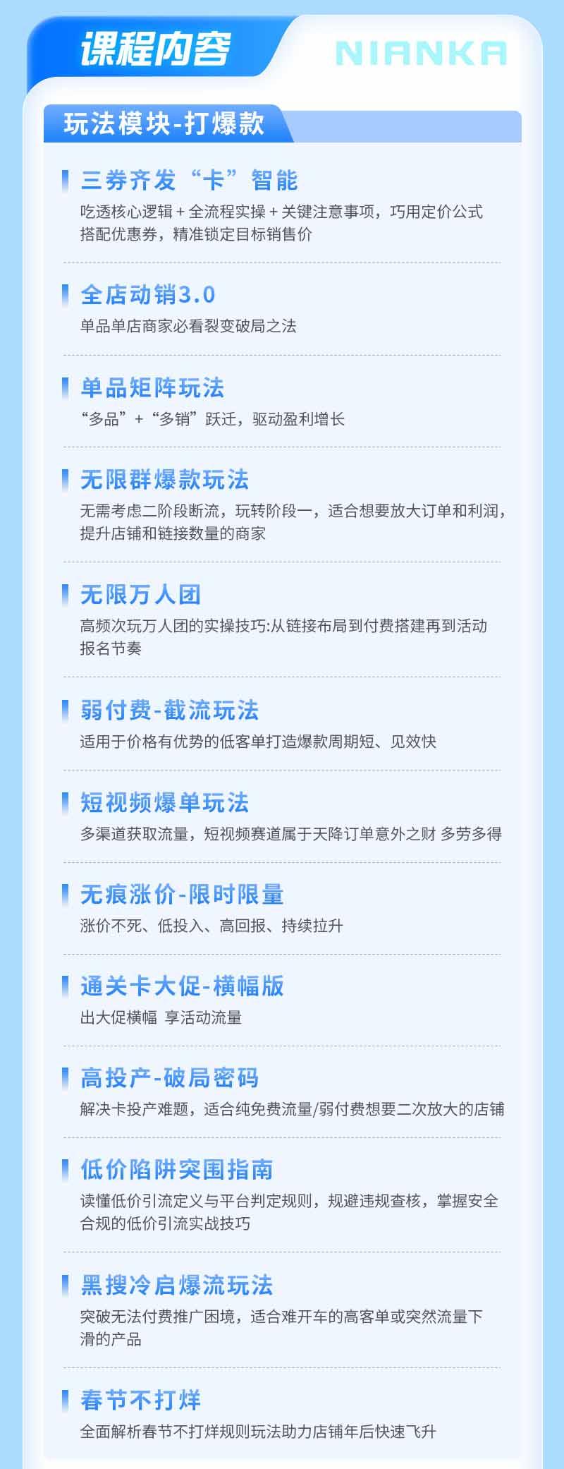拼多多SVIP实操课-26年7月,截流卡大促+无痕涨价+无限群爆款+AI赋能爆单新玩法,带你打爆店铺 图2