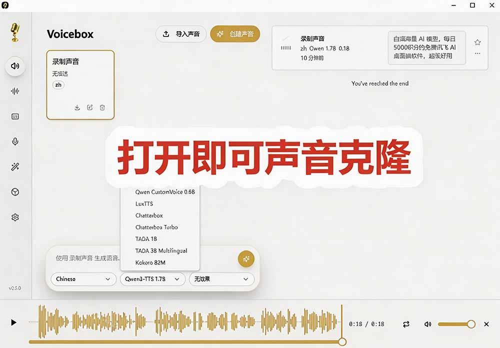 3秒克隆自己的声音?开源爆火的 Voicebox 声音开源工具,实测体验超好,零部署小白也能直接用 图2