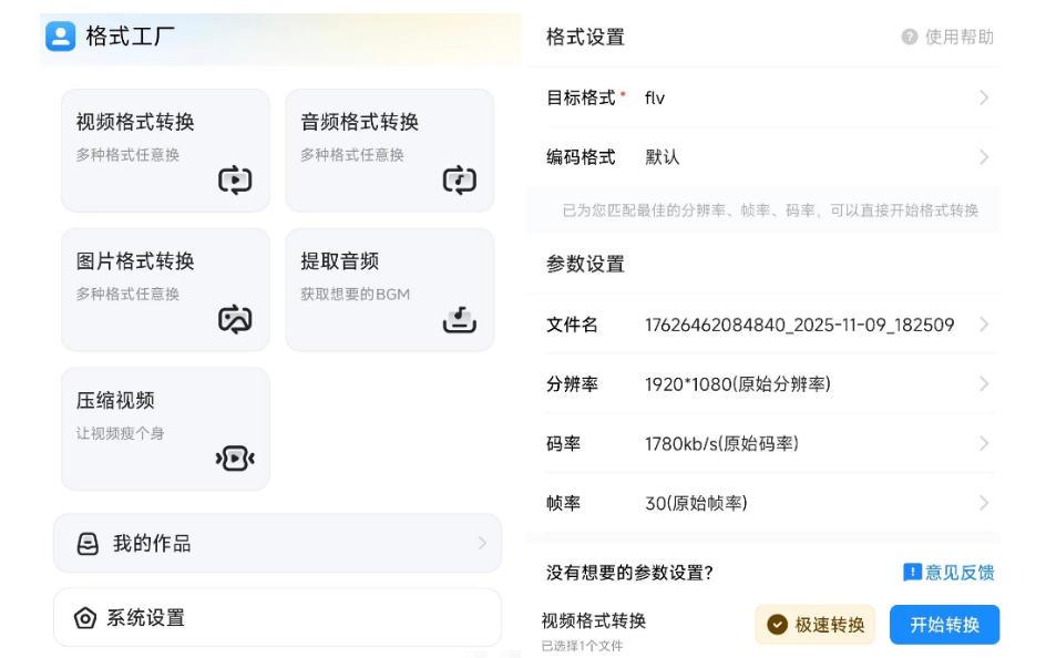 格式工厂来手机版本了！100%完全免费，音视频图片格式转换神器，免费免登录即可使用格式工厂（安卓） 图2