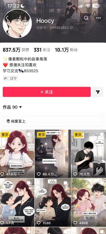 AI漫画变现教学：不用手写提示词，自动生成脚本文案，一份伙伴计划万播5-10米，一条爆款推文收益上W 图2