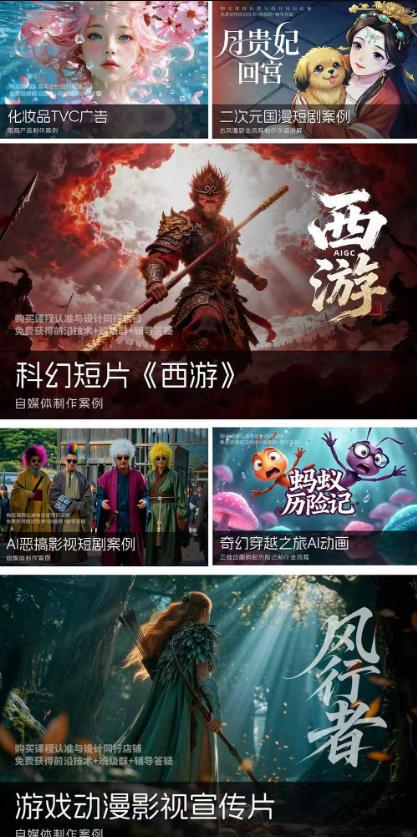 2026新版ComfyUI漫剧动画全流程实战课，0基础入门到进阶全流程动态漫，轻松实现流量变现 图2