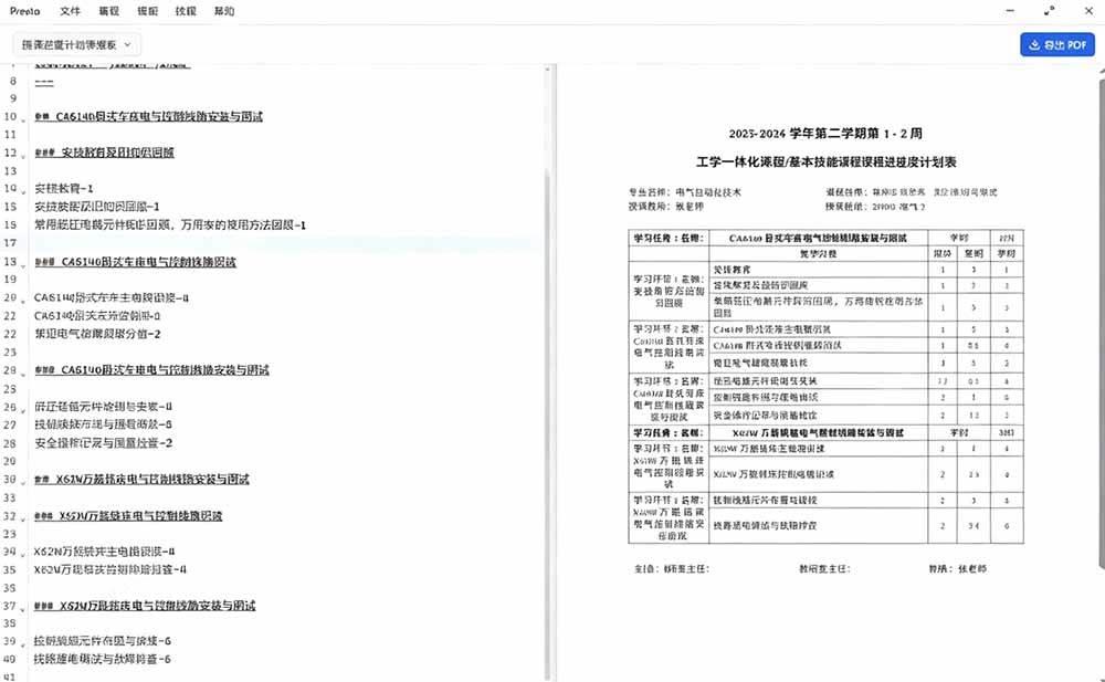 只需导入 Markdown 内容,实时预览一键导出专业 PDF!轻松解决AI生成内容排版问题 Presto 图2
