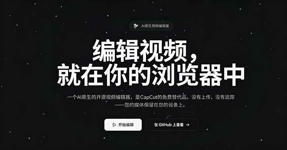 开源“剪映CapCut”替代品,居然支持一键生成视频字幕?还可在线AI剪辑视频,这也太爽了吧 Cutia 图2