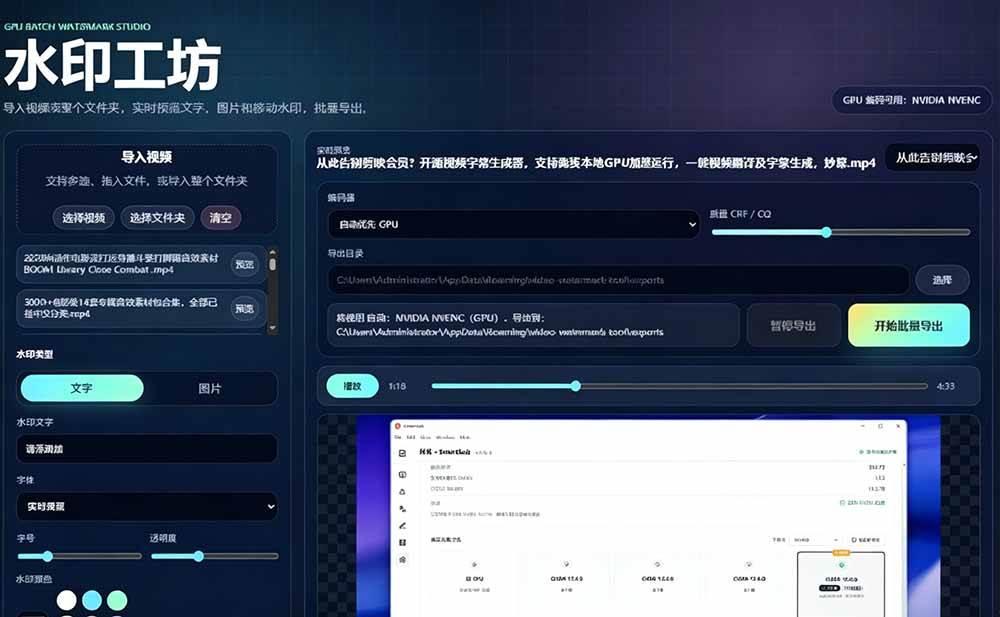 批量视频添加动态水印！Windows纯本地运行，支持GPU加速，完全免费，视频防搬运工具 水印工坊 图2