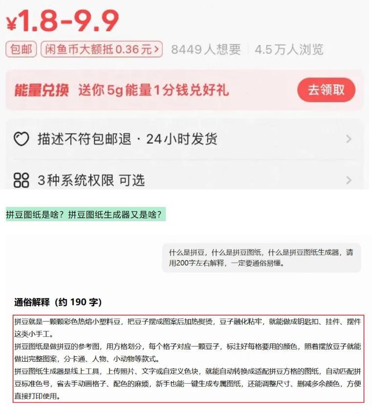 闲鱼卖拼豆图纸生成器,一单1.8-9.9,单号月收益居然达到2000+一键出图永久使用 图2
