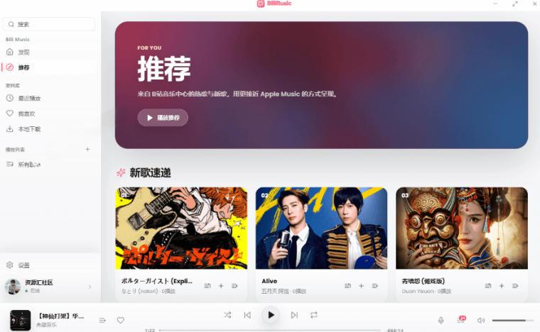 B站秒变音乐播放器!完全开源免费,把B站变成像Apple Music一样顺手的桌面音乐资料库,BiliMusic 图2