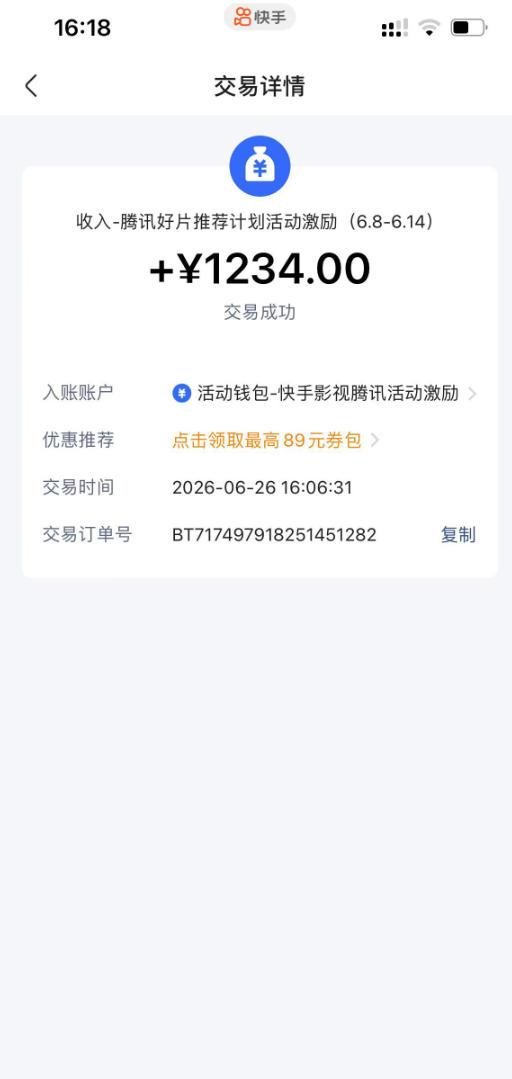 快手影视剧混剪撸收益,0粉丝可做,最低万播放保底20,还有征稿任务,双重收益 图2