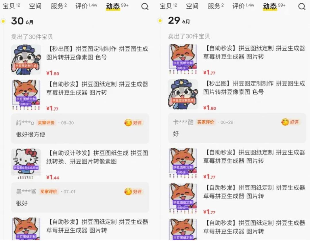 闲鱼卖拼豆图纸生成器,一单1.8-9.9,单号月收益居然达到2000+一键出图永久使用 图2