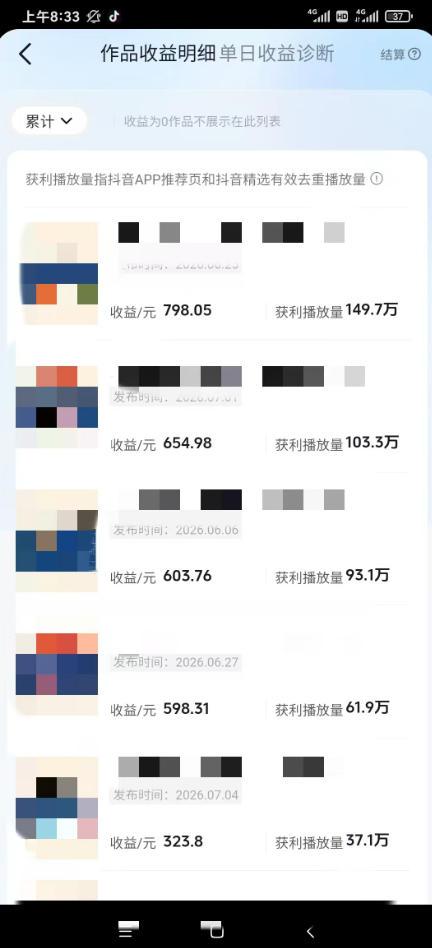 抖音某大佬的AI育儿真人短剧项目,吃伙伴计划+分成计划+光合计划+商单收徒等,单条收益几张 图2