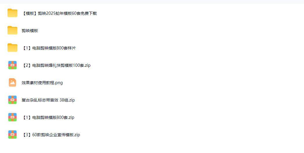 1500+套剪映模板素材，超级超级无敌剪映剪辑模板合集包！附带预览图，全免费，撑爆你的网盘内存 图2