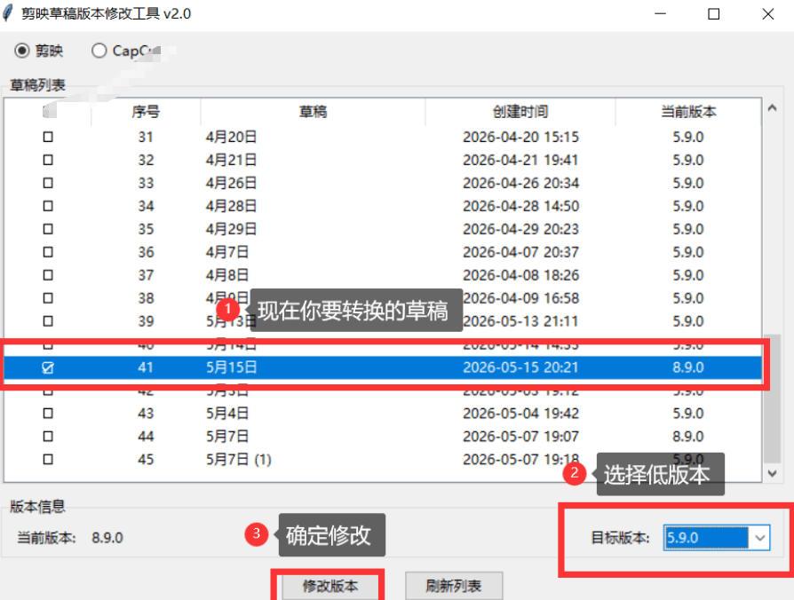 最新剪映黑科技转换神器2.0发布！剪映草稿版本修改工具，一键解决剪映草稿不兼容烦恼，完全免费 图2