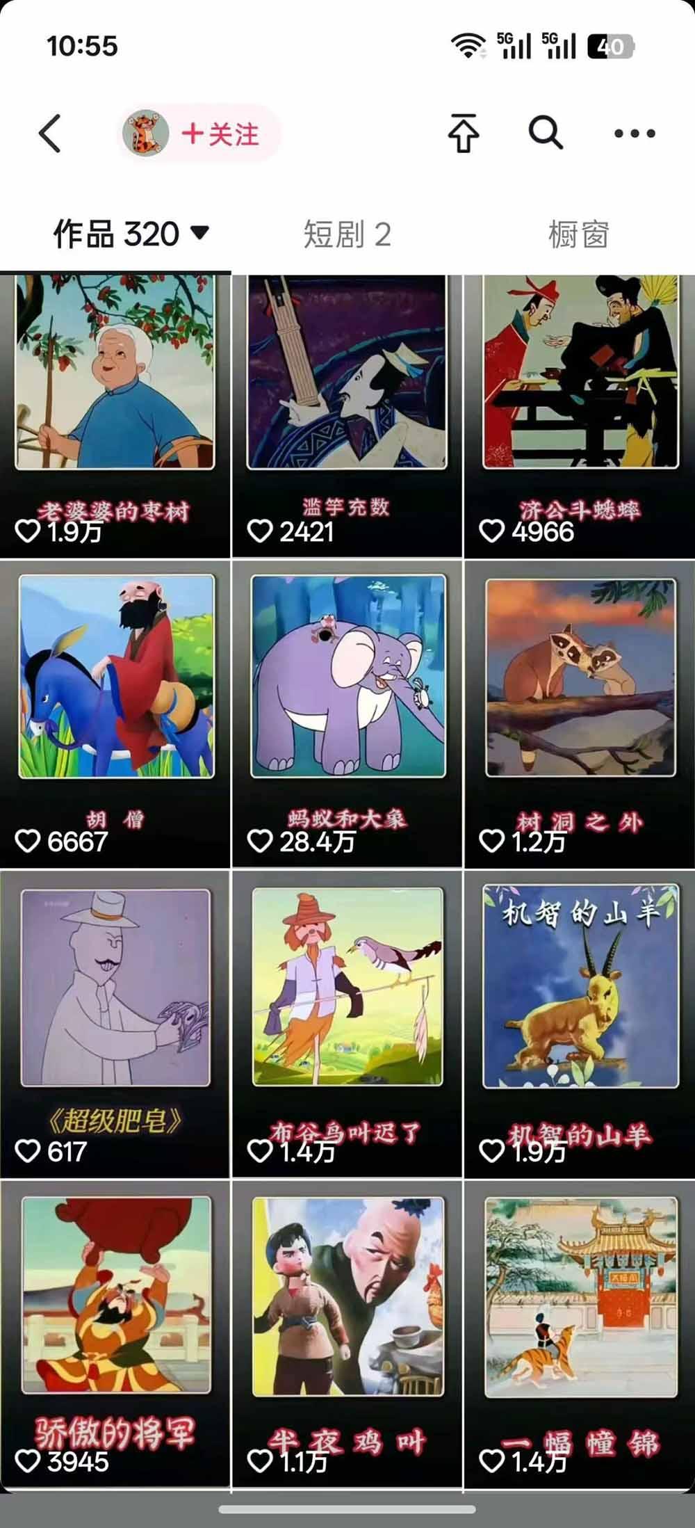 66W粉博主怀旧动画教学：文案配音剪映全套｜精选独家收徒商单完整实操教程 图2