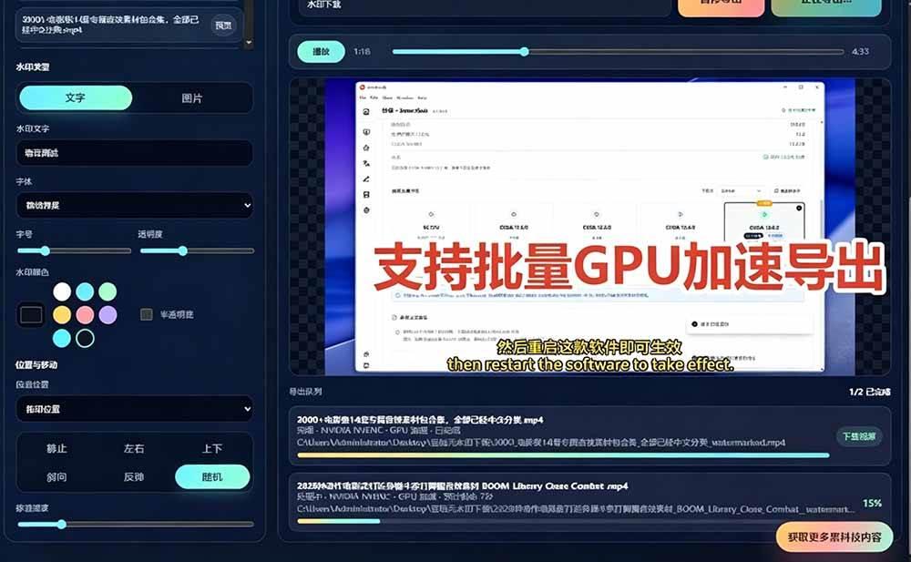 批量视频添加动态水印！Windows纯本地运行，支持GPU加速，完全免费，视频防搬运工具 水印工坊 图3