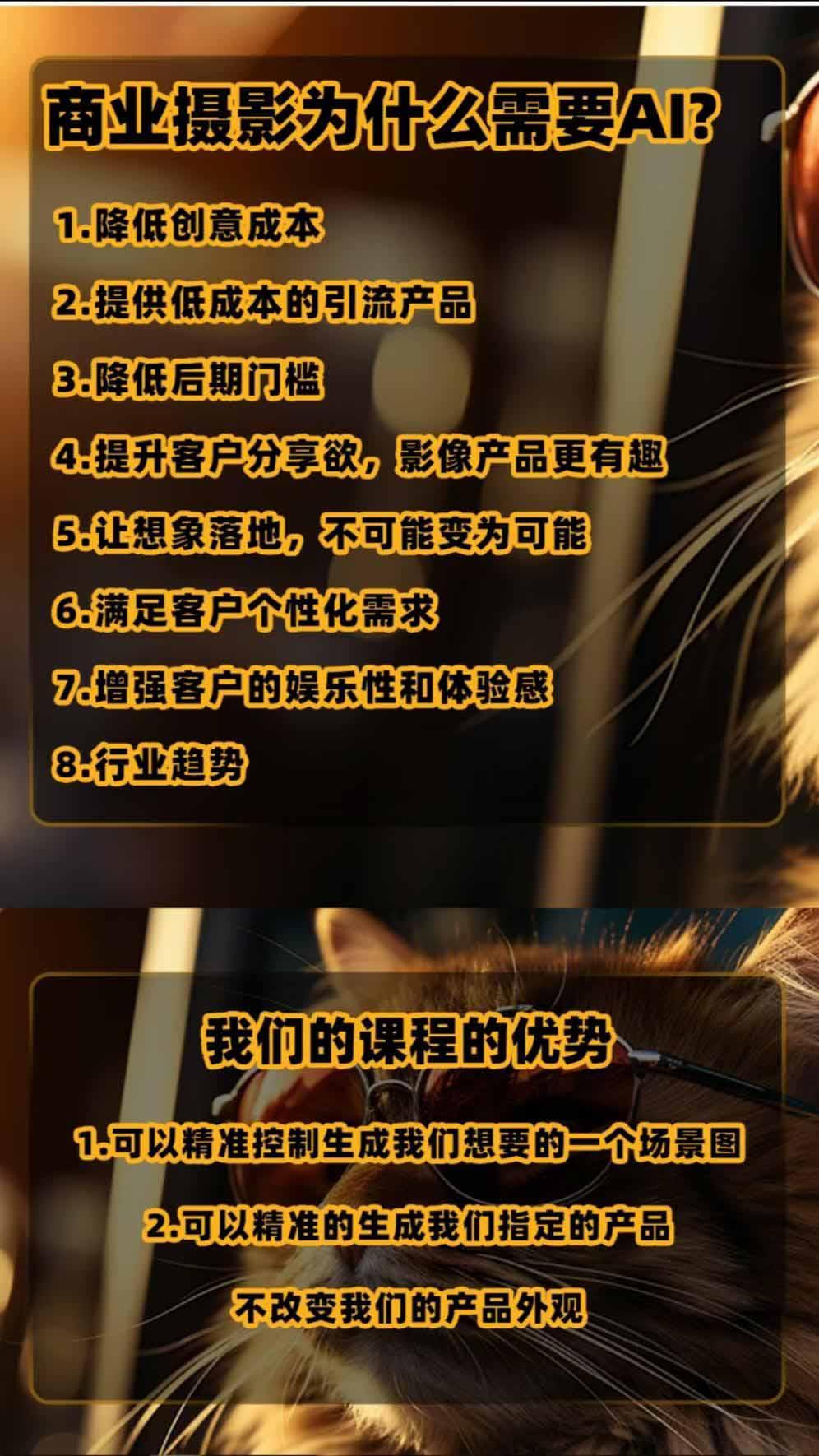 AI电商人像摄影实战课·SD多端部署|MJ完整教学|家电护肤家具商品图人像写真全案例 图3
