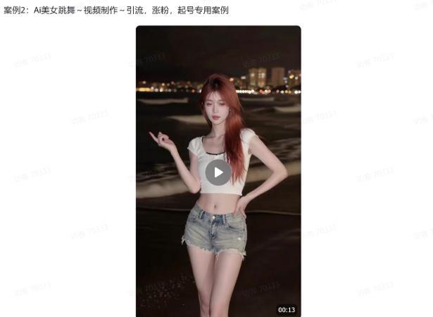 爆火AI视频教学,工作流实现爆款视频制作:美女跳舞,还有童装跳舞,男生跳舞,数字人对口型,宠物跳舞等等 图3