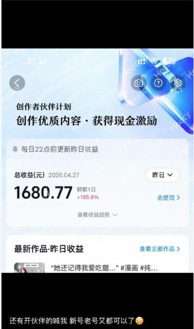 AI漫画变现教学：不用手写提示词，自动生成脚本文案，一份伙伴计划万播5-10米，一条爆款推文收益上W 图3