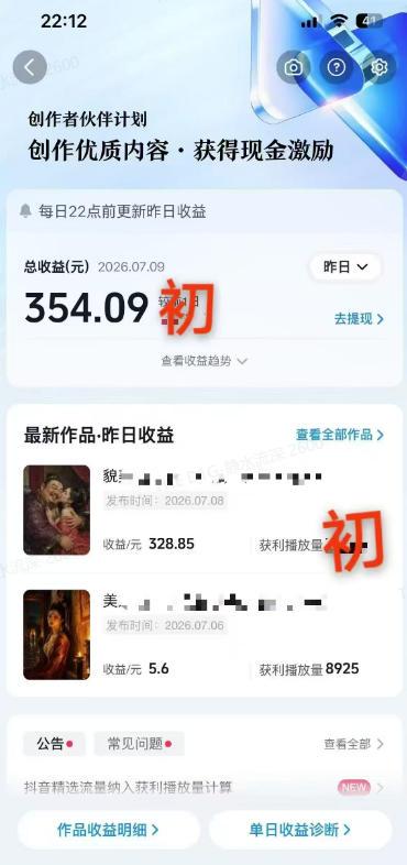 抖音某大佬的AI历史漫画图文赛道,半个小时更一条,邪修过伙伴计划,日入300+ 图3
