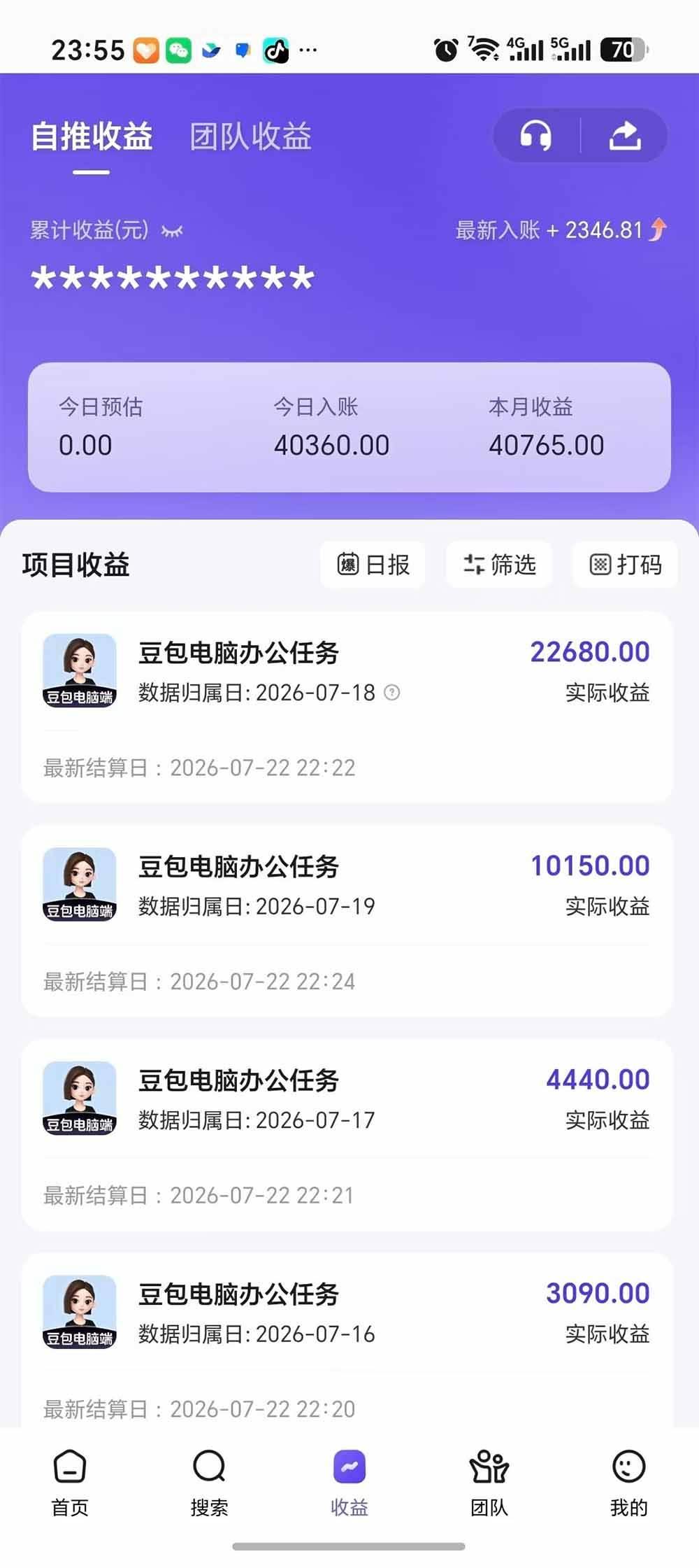 豆包电脑办公任务拉新项目,单价15元,最近很多人爆单,收入好几万,转化率超高,达人闭眼冲 图3