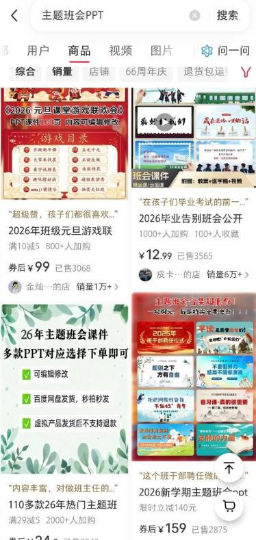 AI课件自动化副业实战课:1小时量产全套原创课件×小红书素材批量生成×全自动变现管线×半年卖3000单 图3