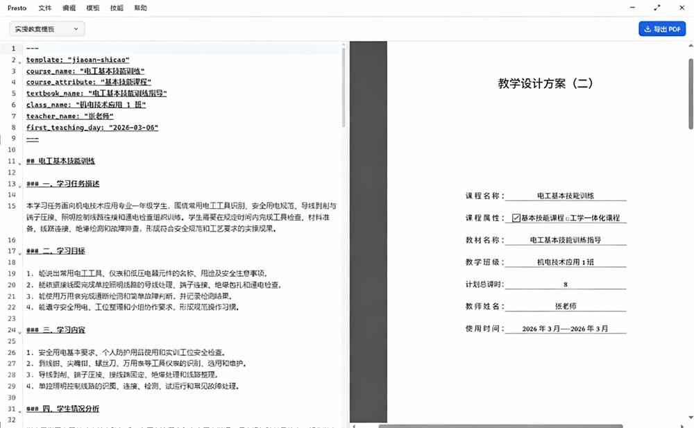 只需导入 Markdown 内容,实时预览一键导出专业 PDF!轻松解决AI生成内容排版问题 Presto 图3