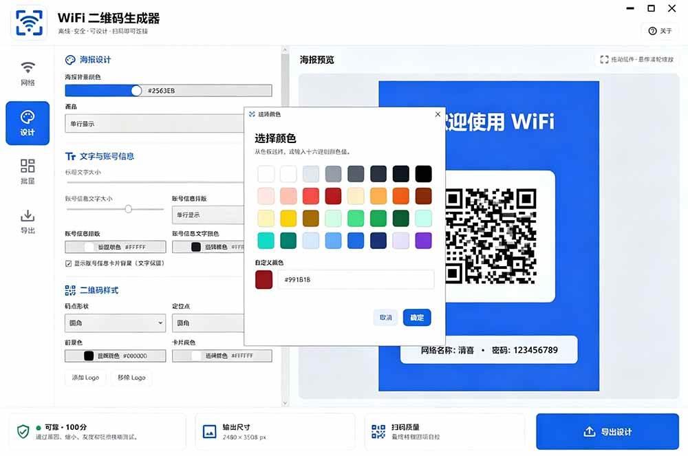 完全离线使用！WiFi二维码生成器，一键扫码快速连接WiFi，支持自定义风格导出 WiFi二维码生成器 图3