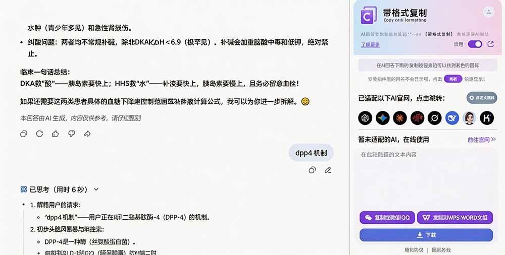 你的 AI 回答内容复制格式总乱码?完美一键保留原格式复制,办公宝藏浏览器插件 Copy With Format 图3