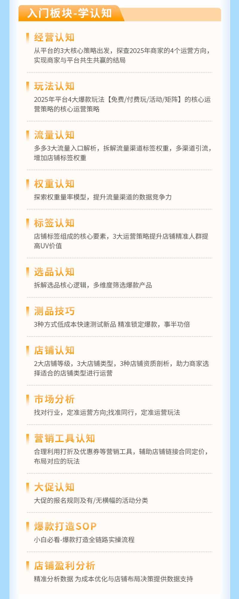 拼多多SVIP实操课-26年7月,截流卡大促+无痕涨价+无限群爆款+AI赋能爆单新玩法,带你打爆店铺 图3