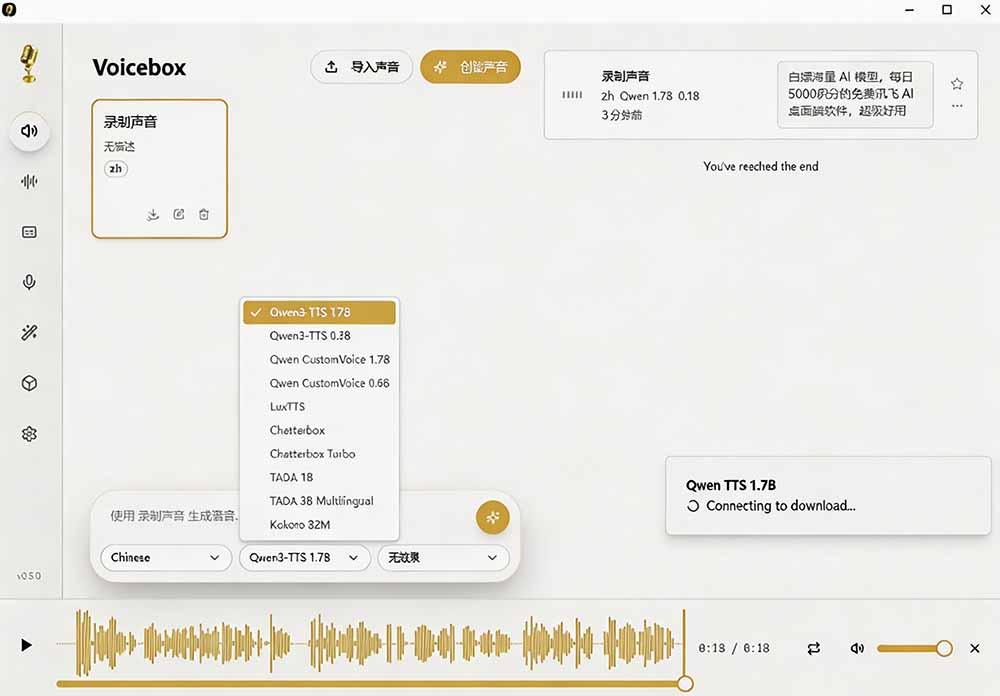 3秒克隆自己的声音?开源爆火的 Voicebox 声音开源工具,实测体验超好,零部署小白也能直接用 图3