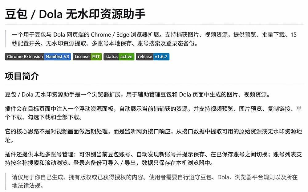 豆包无水印下载终于来了！支持豆包图片/视频，15 秒视频配置本地账户管理及批量下载，浏览器拓展 图4