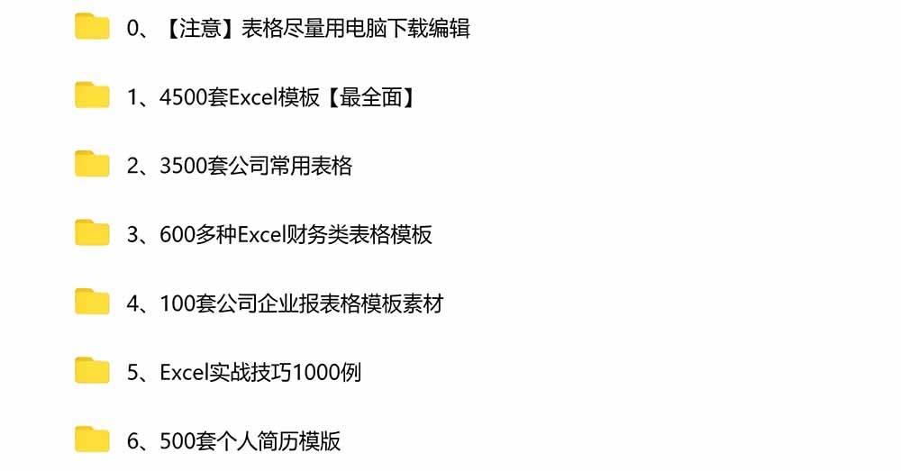 自费购买素材合集!超全Excel常用模版系列,分类清晰,共9000+套excel模型合集+个人简历素材 图4