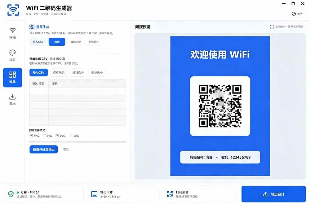完全离线使用！WiFi二维码生成器，一键扫码快速连接WiFi，支持自定义风格导出 WiFi二维码生成器 图4