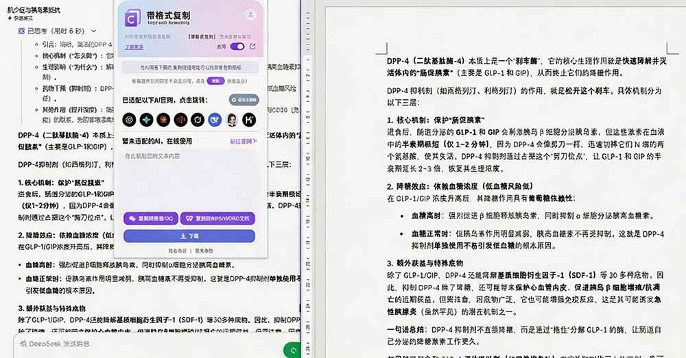 你的 AI 回答内容复制格式总乱码?完美一键保留原格式复制,办公宝藏浏览器插件 Copy With Format 图4