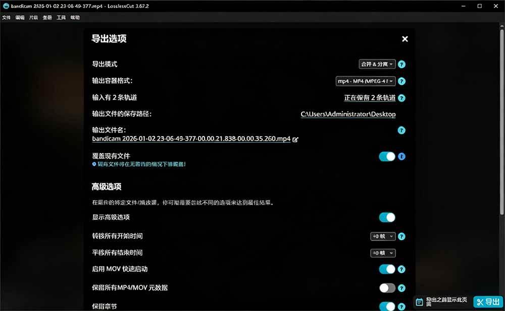 音视频无损切割剪辑神器！3s不到切割10G视频，速度快到离谱，免费且开源，LosslessCut无损剪切 图5