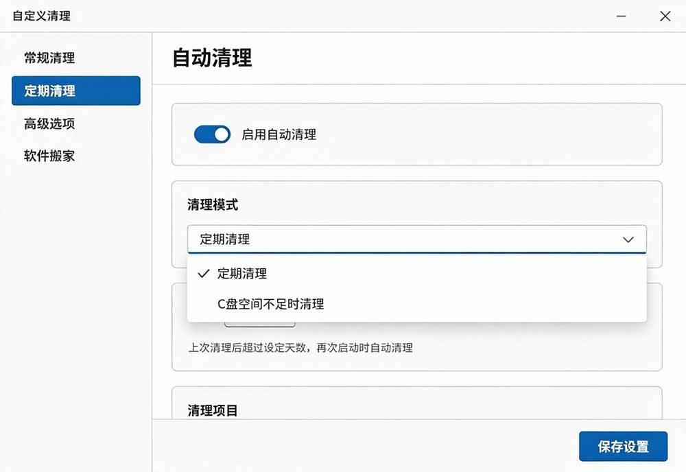 Github收获 4K stars!免费C盘清理神器,轻松腾出几十G空间,支持C盘迁移 Windows Cleaner 图5
