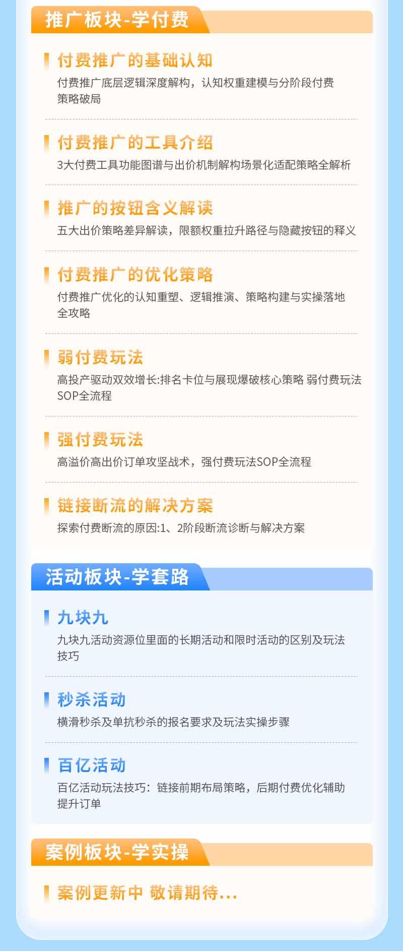 拼多多SVIP实操课-26年7月,截流卡大促+无痕涨价+无限群爆款+AI赋能爆单新玩法,带你打爆店铺 图5