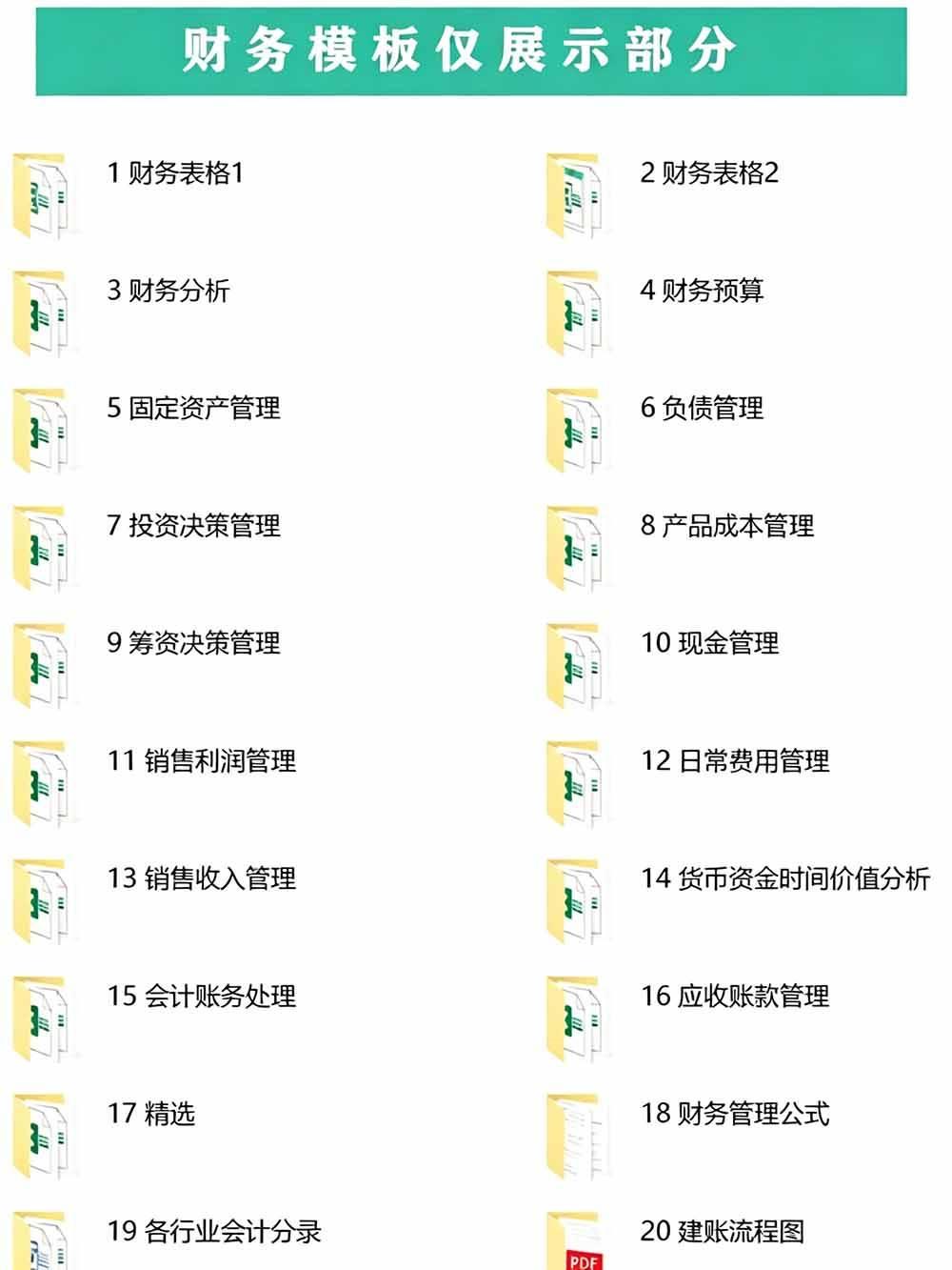 自费购买素材合集!超全Excel常用模版系列,分类清晰,共9000+套excel模型合集+个人简历素材 图6