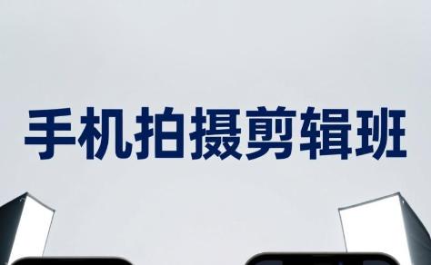 吴启豪·手机摄影剪辑班(更新7月)