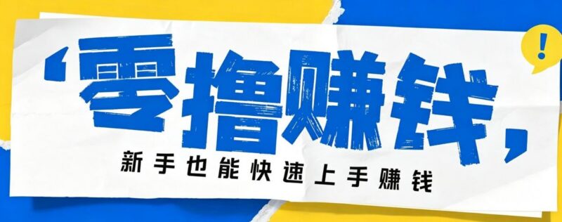 小众暴利!案件解说短视频零基础起号全攻略,合规不封号新手也能快速上手月入千元 三零资源-三零资源