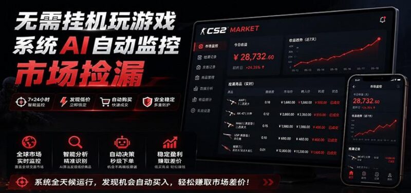 系统AI自动监控市场捡漏,不用玩游戏,只需要一部手机,支持任何形式数据验证 三零资源-三零资源