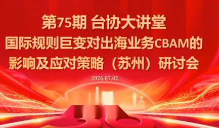 国际规则巨变对出海业务CBAM的影响及应对策略-7月2日 三零资源-三零资源