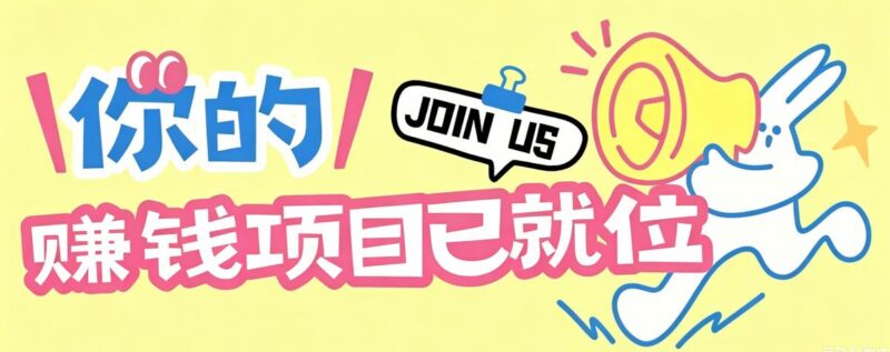 信息差搬砖项目，借世界杯热潮轻松增收日赚100+，零成本零门槛小白也能轻松上手！ 三零资源-三零资源