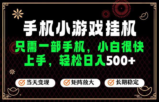 26年最新风口,一部手机也可实现财富自由!每天十几分钟轻松日入500+,长期稳定,可矩阵放大!-三零资源
