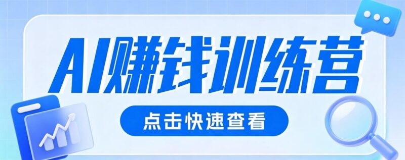 0粉丝也可以做的头条项目！不露脸、不花钱，靠“AI视觉赛道”也能轻松变现200+-三零资源