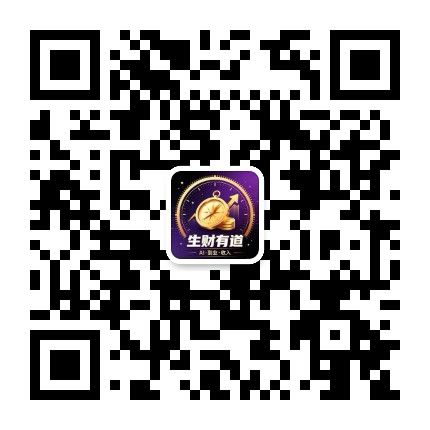 生财有道2048公众号二维码