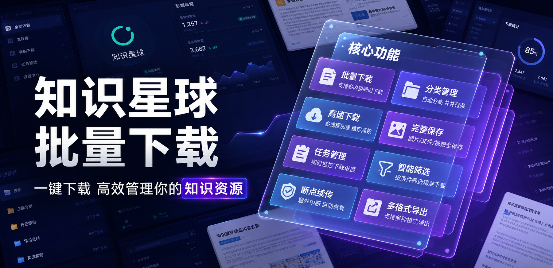 知识星球文件批量下载管理器,支持 Windows 和 macOS