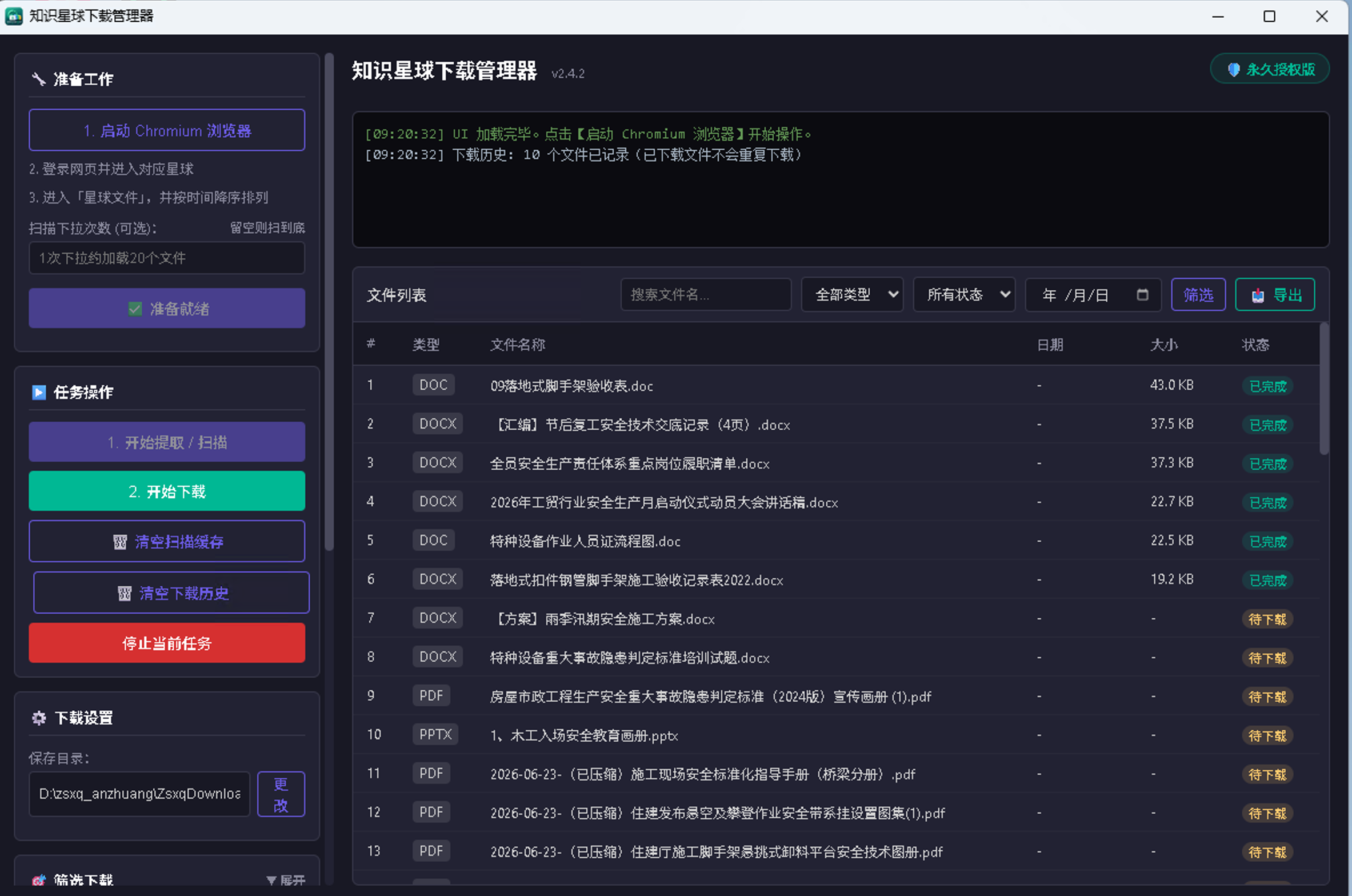 知识星球下载管理器批量扫描与下载操作界面